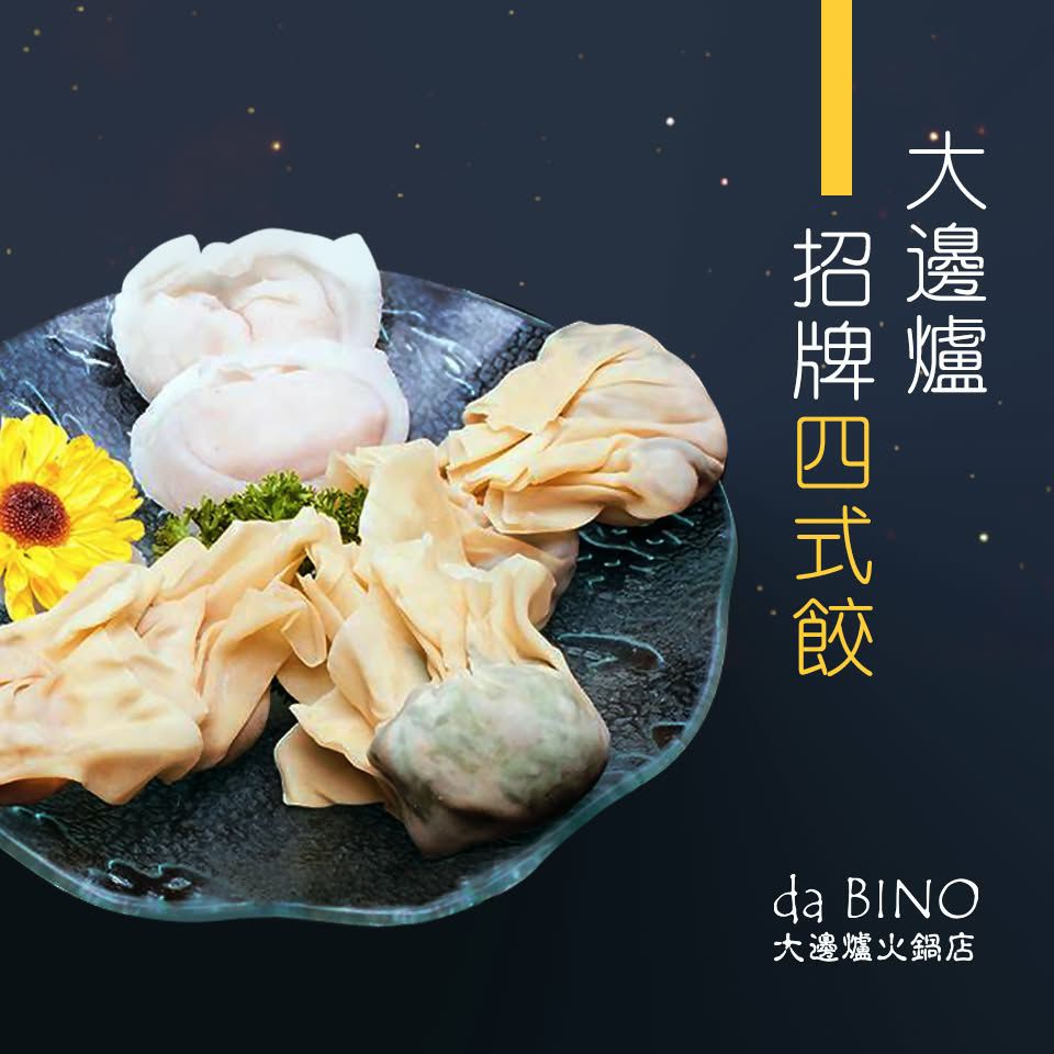 招牌四式餃