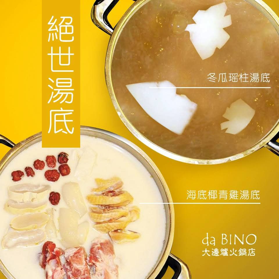 大邊爐 絕世湯底